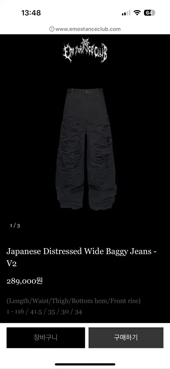 에모스탠스 wide baggy jean v2 1싸 팝니다